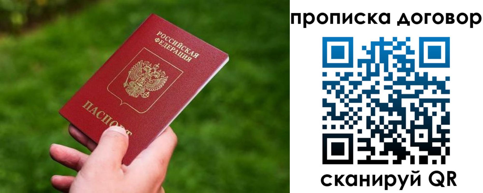 прописка гарантия в Уварово